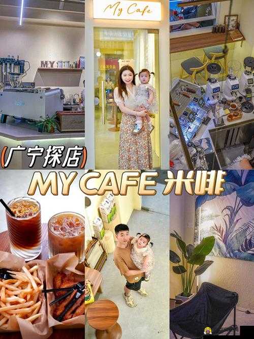 我的咖啡厅MyCafe，深度剖析损失与收益的幕后秘密